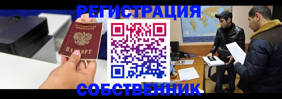 временная регистрация законно в Тулуне