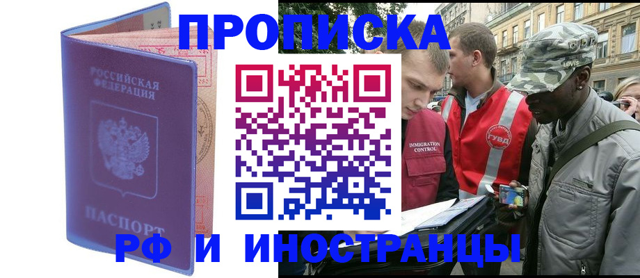 прописка законно в Тулуне