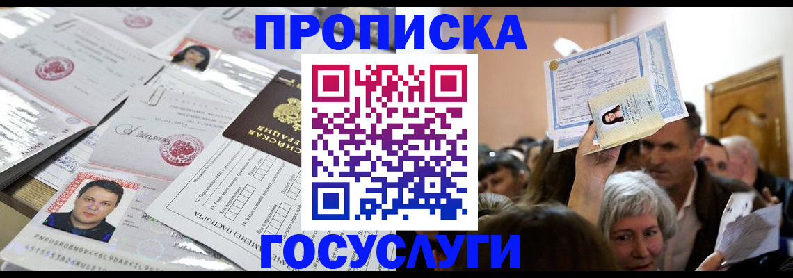 купить прописку в Тулуне